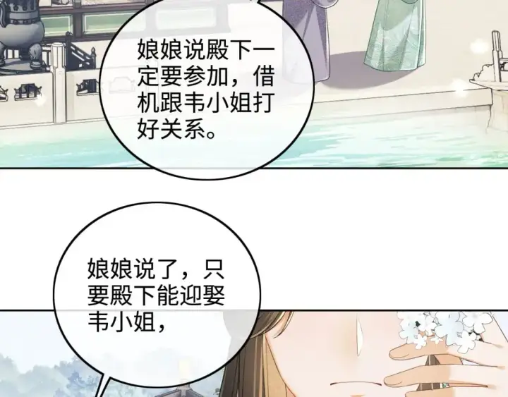 漫画《满级绿茶穿成小可怜》第89话 夺嫡之战，小鹿惆怅第35张图