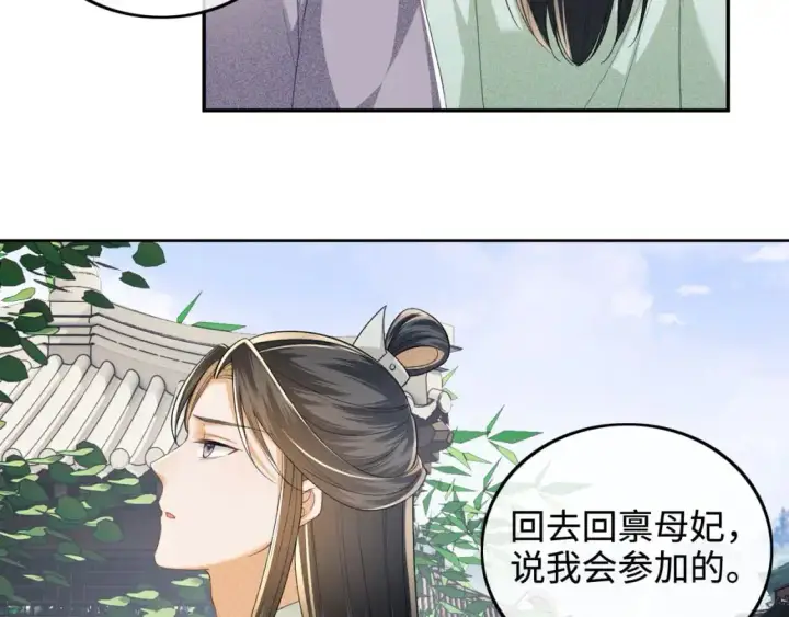 漫画《满级绿茶穿成小可怜》第89话 夺嫡之战，小鹿惆怅第38张图