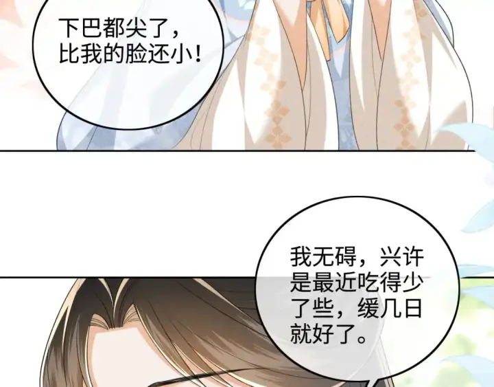 漫画《满级绿茶穿成小可怜》第89话 夺嫡之战，小鹿惆怅第48张图