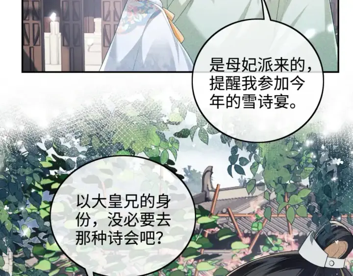 漫画《满级绿茶穿成小可怜》第89话 夺嫡之战，小鹿惆怅第51张图
