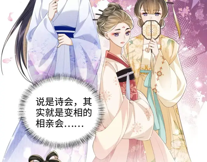 漫画《满级绿茶穿成小可怜》第89话 夺嫡之战，小鹿惆怅第54张图