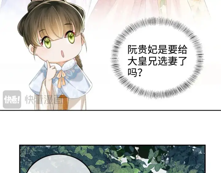漫画《满级绿茶穿成小可怜》第89话 夺嫡之战，小鹿惆怅第55张图