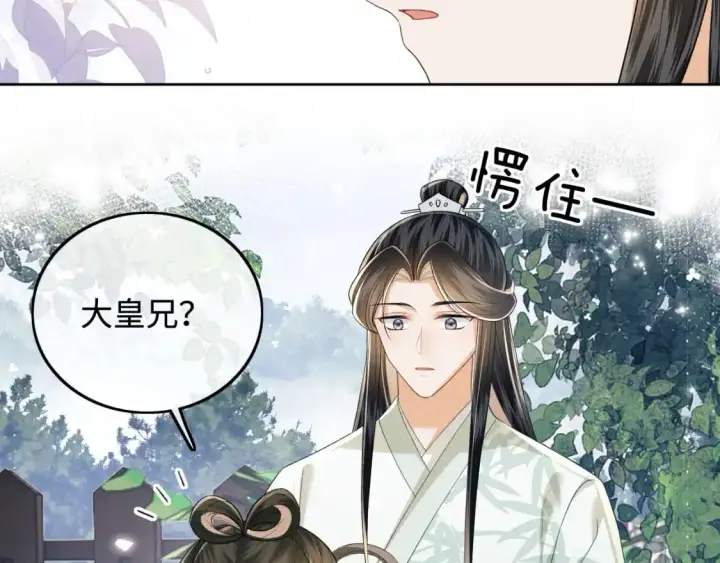 漫画《满级绿茶穿成小可怜》第89话 夺嫡之战，小鹿惆怅第63张图
