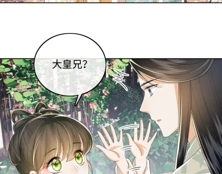 漫画《满级绿茶穿成小可怜》第89话 夺嫡之战，小鹿惆怅第65张图