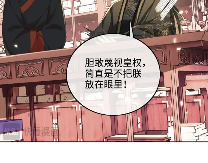 漫画《满级绿茶穿成小可怜》第89话 夺嫡之战，小鹿惆怅第7张图