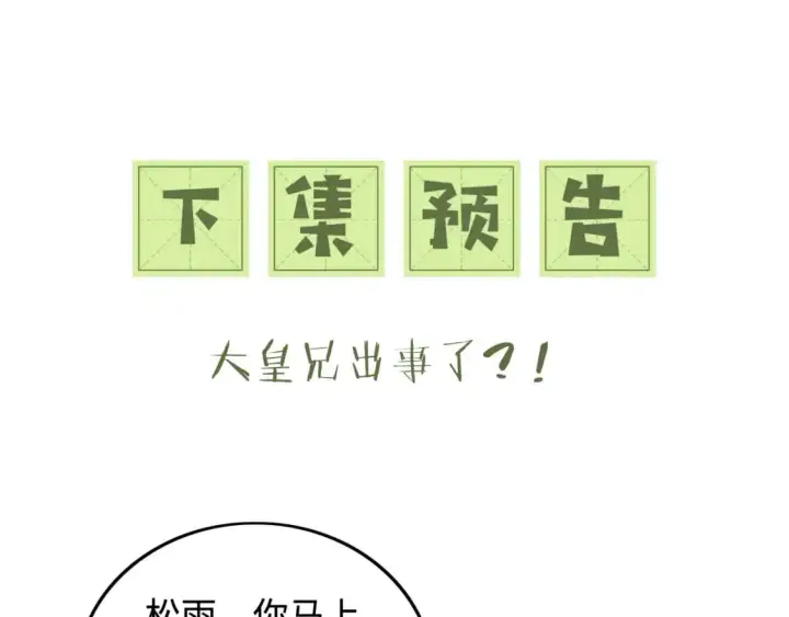 漫画《满级绿茶穿成小可怜》第89话 夺嫡之战，小鹿惆怅第74张图