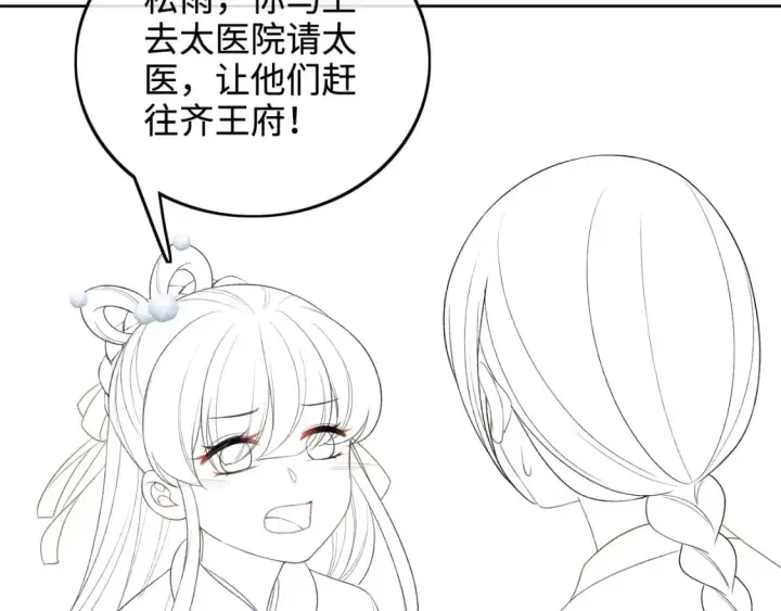 漫画《满级绿茶穿成小可怜》第89话 夺嫡之战，小鹿惆怅第75张图