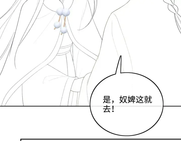 漫画《满级绿茶穿成小可怜》第89话 夺嫡之战，小鹿惆怅第76张图