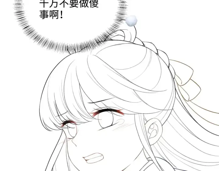 漫画《满级绿茶穿成小可怜》第89话 夺嫡之战，小鹿惆怅第79张图
