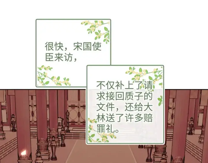 漫画《满级绿茶穿成小可怜》第89话 夺嫡之战，小鹿惆怅第9张图