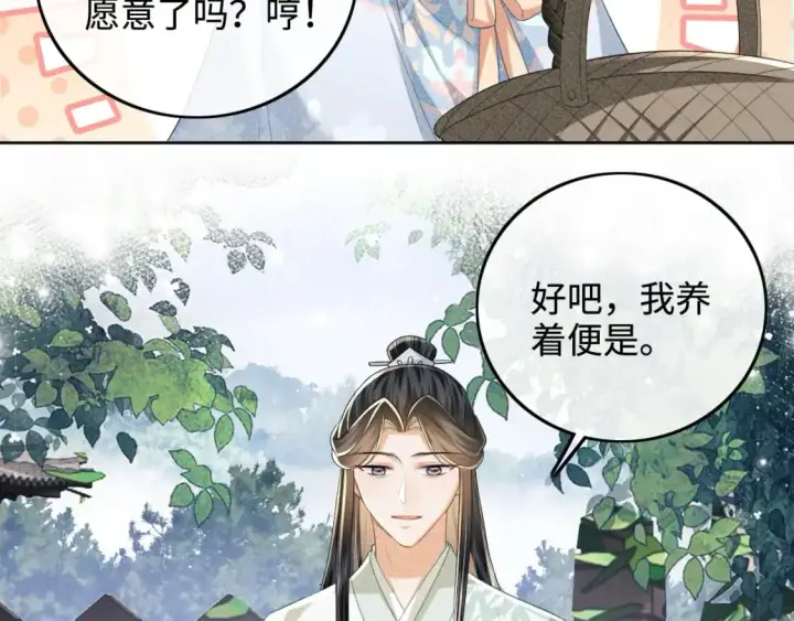 漫画《满级绿茶穿成小可怜》第90话 快救救大皇兄！第10张图
