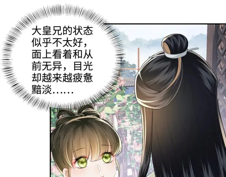 漫画《满级绿茶穿成小可怜》第90话 快救救大皇兄！第12张图