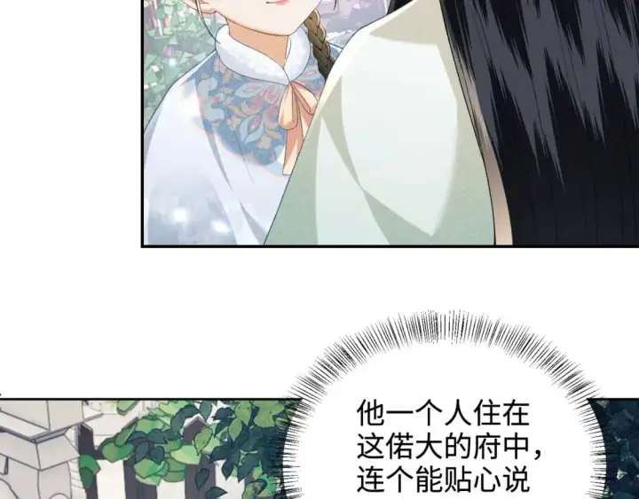 漫画《满级绿茶穿成小可怜》第90话 快救救大皇兄！第13张图