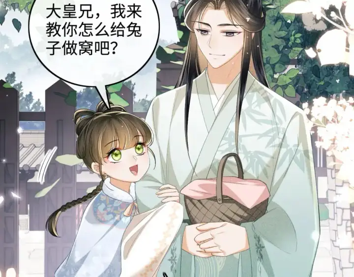 漫画《满级绿茶穿成小可怜》第90话 快救救大皇兄！第16张图