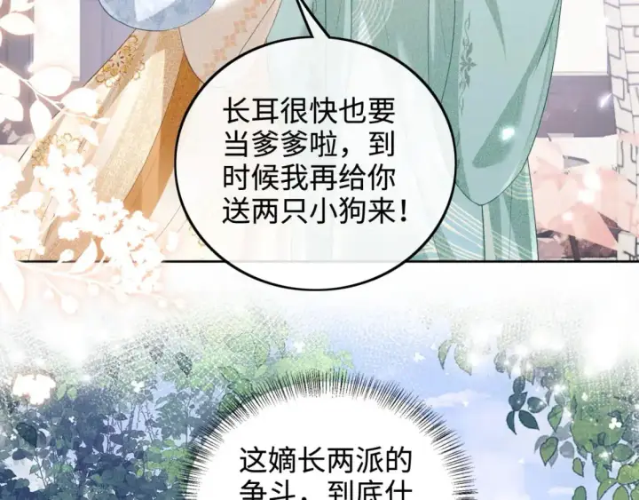 漫画《满级绿茶穿成小可怜》第90话 快救救大皇兄！第17张图