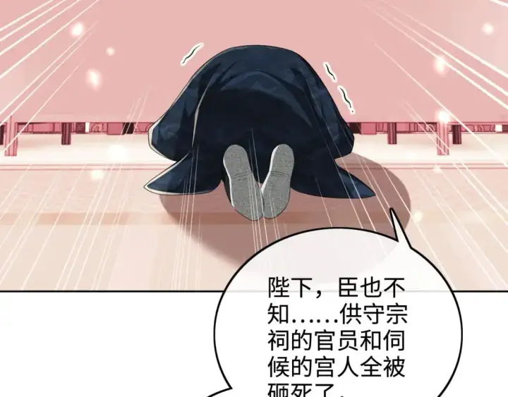 漫画《满级绿茶穿成小可怜》第90话 快救救大皇兄！第22张图