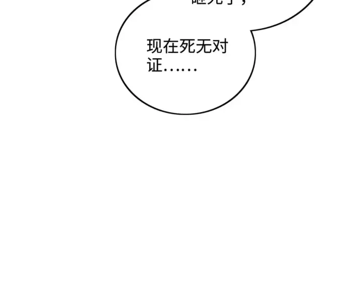 漫画《满级绿茶穿成小可怜》第90话 快救救大皇兄！第23张图