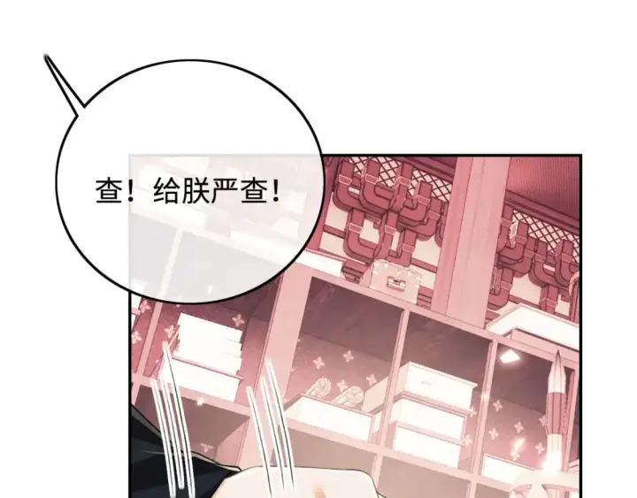 漫画《满级绿茶穿成小可怜》第90话 快救救大皇兄！第24张图