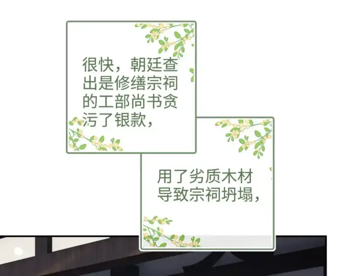 漫画《满级绿茶穿成小可怜》第90话 快救救大皇兄！第26张图