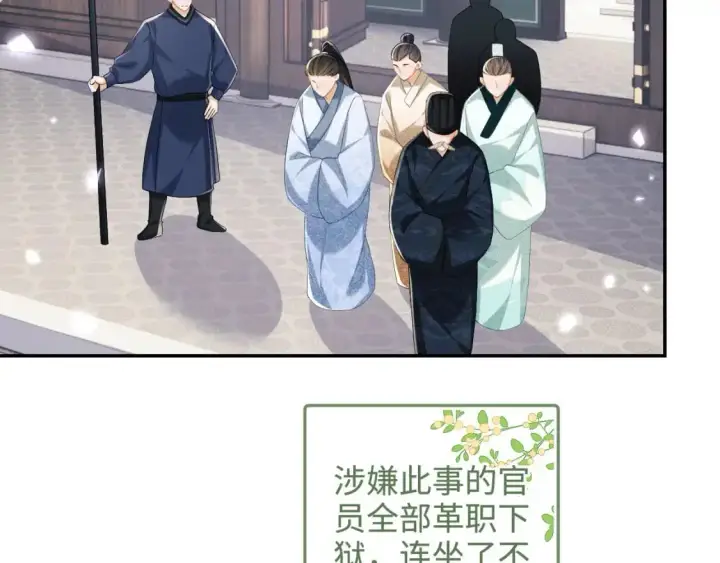 漫画《满级绿茶穿成小可怜》第90话 快救救大皇兄！第28张图