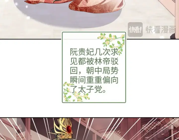漫画《满级绿茶穿成小可怜》第90话 快救救大皇兄！第31张图