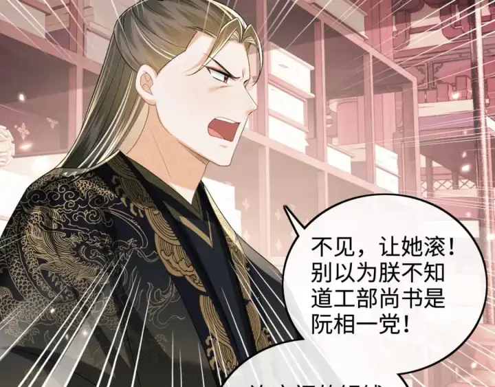 漫画《满级绿茶穿成小可怜》第90话 快救救大皇兄！第32张图