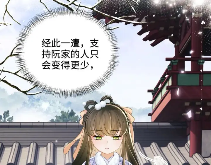 漫画《满级绿茶穿成小可怜》第90话 快救救大皇兄！第34张图