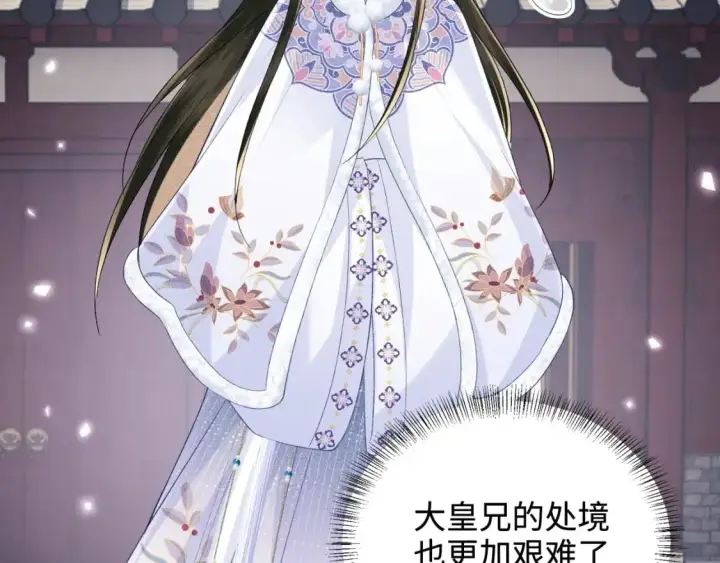 漫画《满级绿茶穿成小可怜》第90话 快救救大皇兄！第35张图