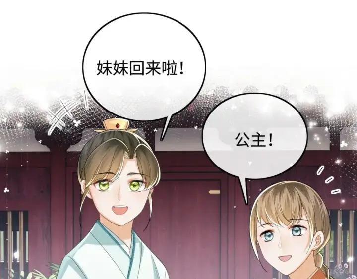 漫画《满级绿茶穿成小可怜》第90话 快救救大皇兄！第39张图