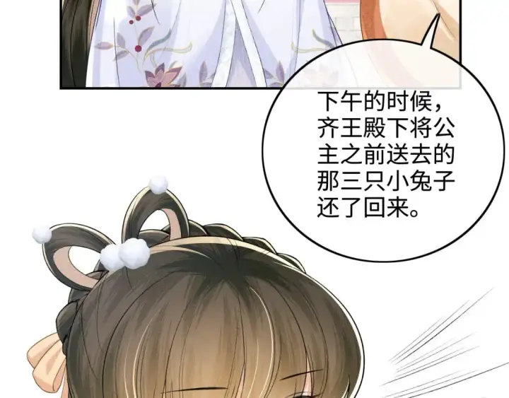 漫画《满级绿茶穿成小可怜》第90话 快救救大皇兄！第42张图