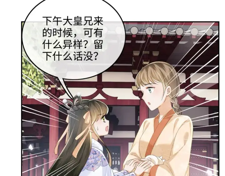 漫画《满级绿茶穿成小可怜》第90话 快救救大皇兄！第44张图