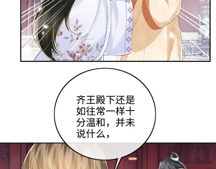 漫画《满级绿茶穿成小可怜》第90话 快救救大皇兄！第45张图