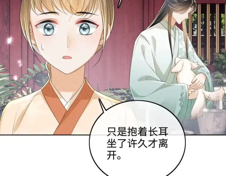 漫画《满级绿茶穿成小可怜》第90话 快救救大皇兄！第46张图