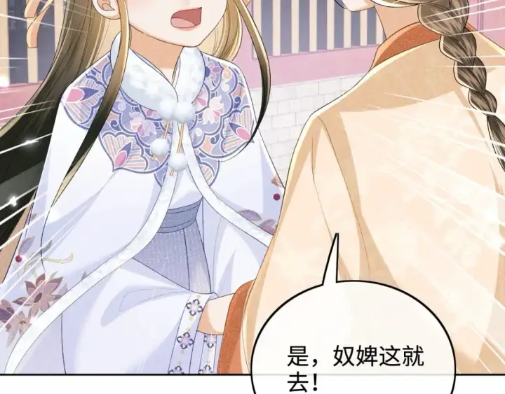 漫画《满级绿茶穿成小可怜》第90话 快救救大皇兄！第48张图