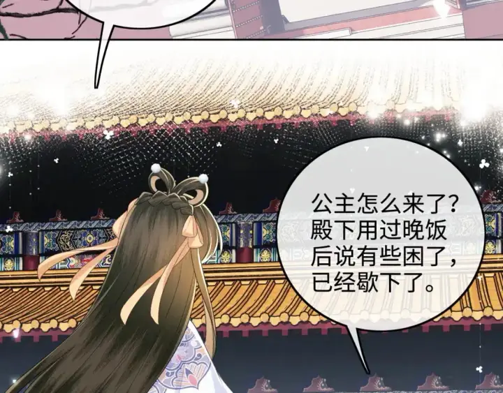 漫画《满级绿茶穿成小可怜》第90话 快救救大皇兄！第55张图