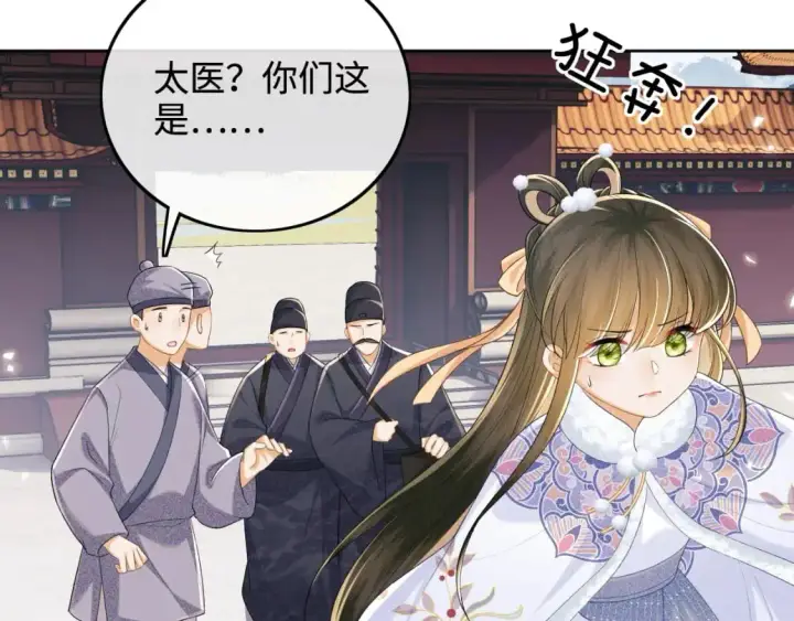 漫画《满级绿茶穿成小可怜》第90话 快救救大皇兄！第57张图