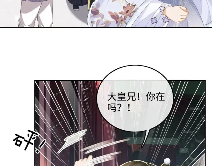 漫画《满级绿茶穿成小可怜》第90话 快救救大皇兄！第58张图