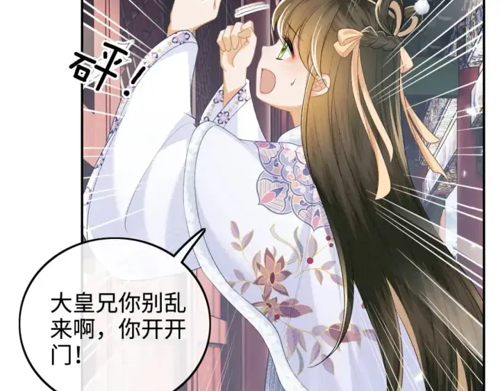 漫画《满级绿茶穿成小可怜》第90话 快救救大皇兄！第59张图