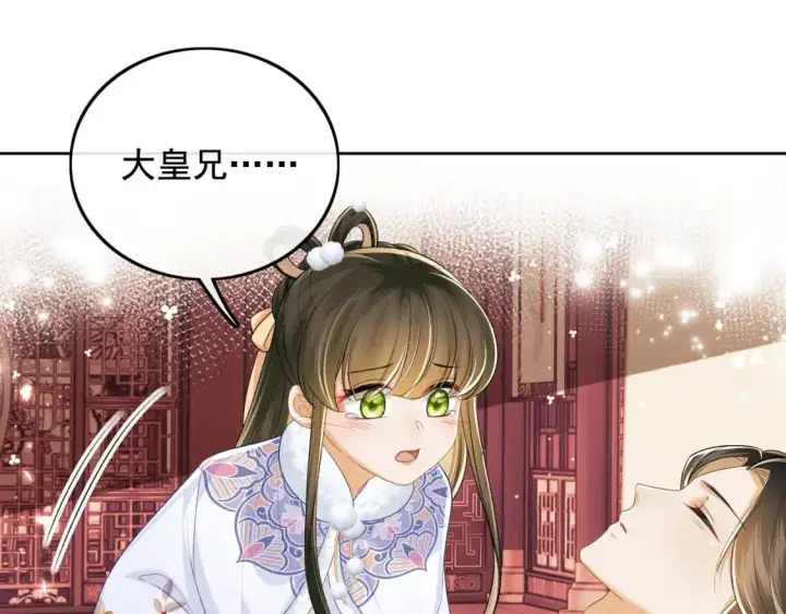 漫画《满级绿茶穿成小可怜》第90话 快救救大皇兄！第70张图