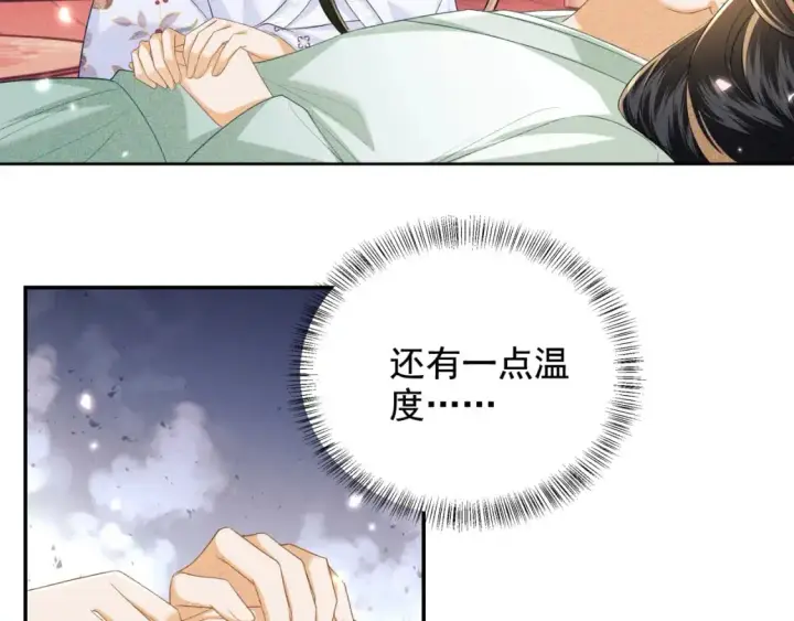 漫画《满级绿茶穿成小可怜》第90话 快救救大皇兄！第71张图