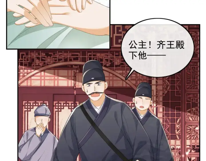 漫画《满级绿茶穿成小可怜》第90话 快救救大皇兄！第72张图