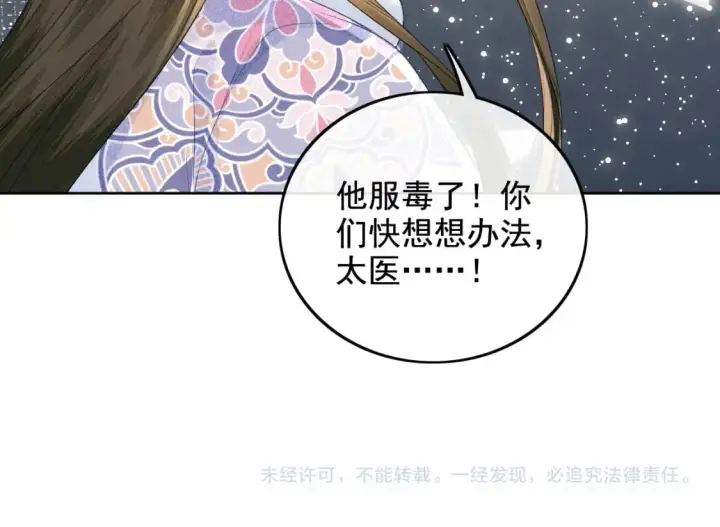 漫画《满级绿茶穿成小可怜》第90话 快救救大皇兄！第75张图