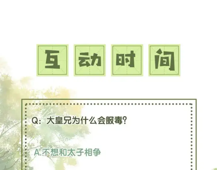 漫画《满级绿茶穿成小可怜》第90话 快救救大皇兄！第76张图