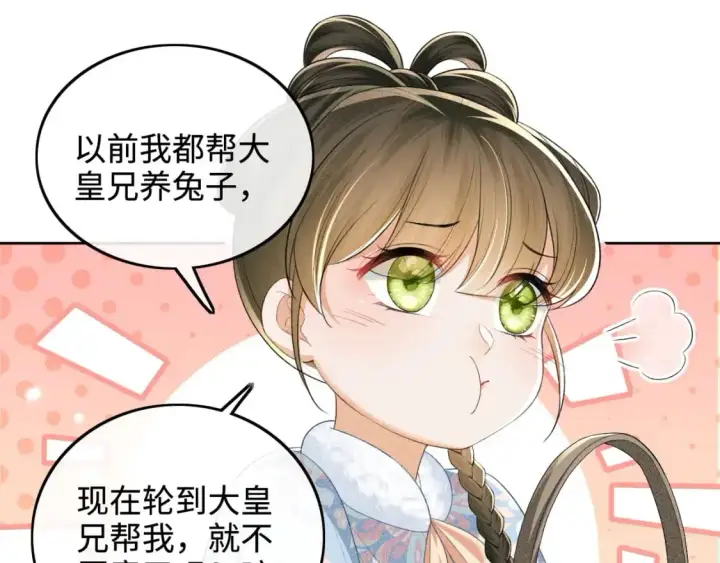 漫画《满级绿茶穿成小可怜》第90话 快救救大皇兄！第9张图