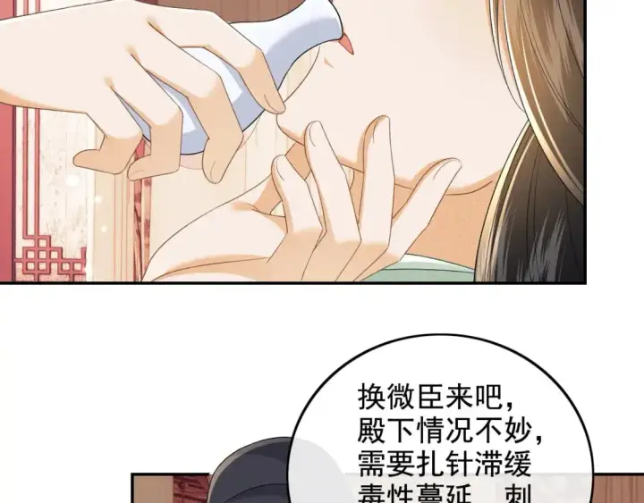 漫画《满级绿茶穿成小可怜》第91话 娘娘爱过这个孩子吗？第12张图