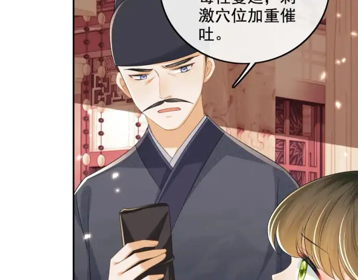 漫画《满级绿茶穿成小可怜》第91话 娘娘爱过这个孩子吗？第13张图