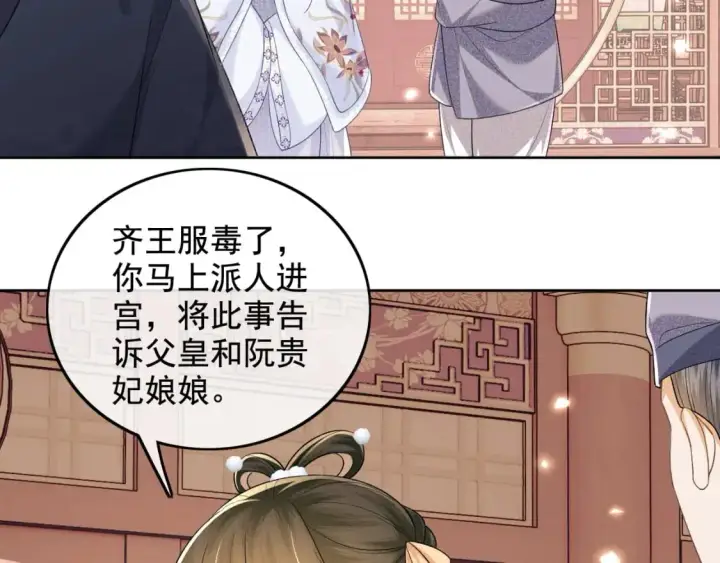 漫画《满级绿茶穿成小可怜》第91话 娘娘爱过这个孩子吗？第16张图