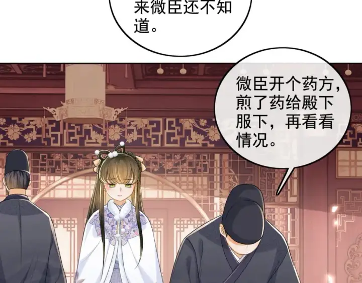 漫画《满级绿茶穿成小可怜》第91话 娘娘爱过这个孩子吗？第23张图