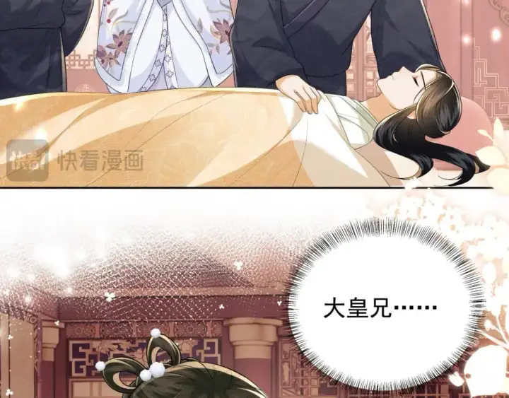 漫画《满级绿茶穿成小可怜》第91话 娘娘爱过这个孩子吗？第24张图