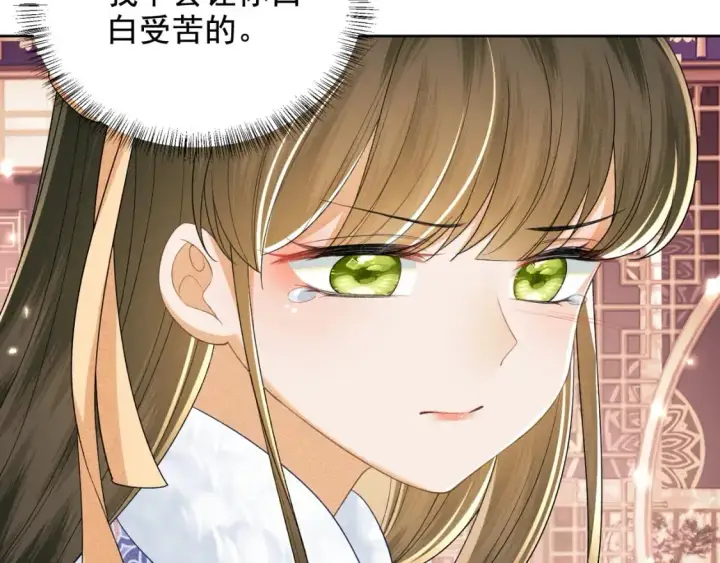 漫画《满级绿茶穿成小可怜》第91话 娘娘爱过这个孩子吗？第28张图